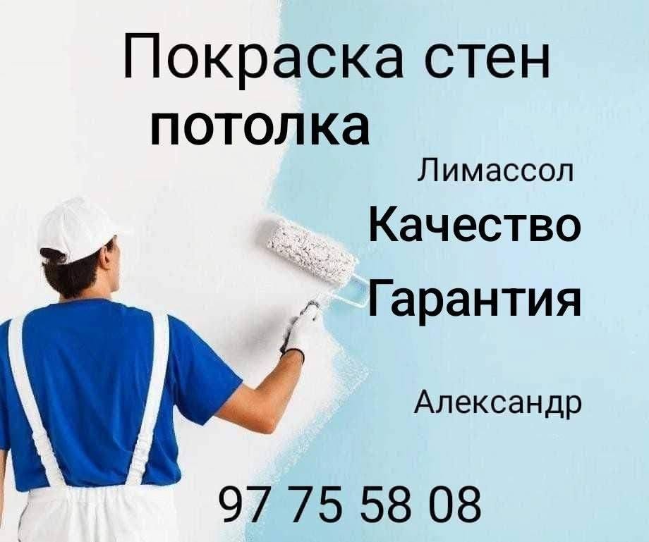 Мастер на час, Лимассол